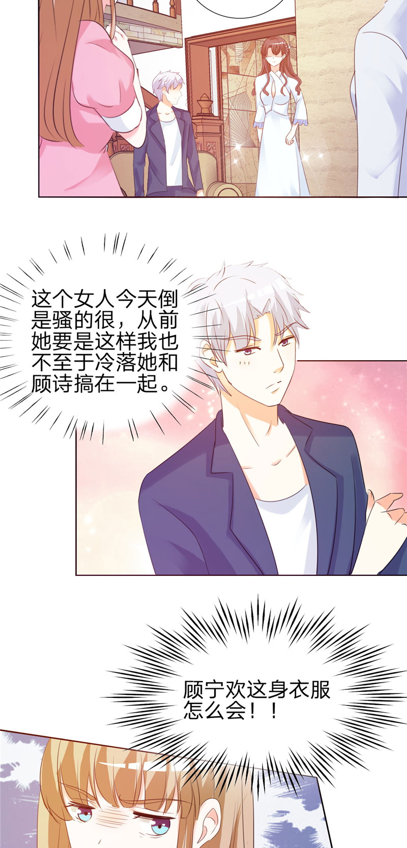 锦绣重生早安傅太太动漫完整版漫画,第4章：虚伪的深情2图