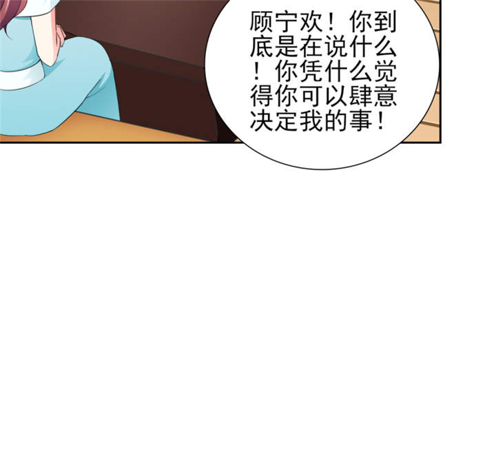 锦绣重生：早安傅太太漫画,第52章：顾宁欢，怎么在这？！3图
