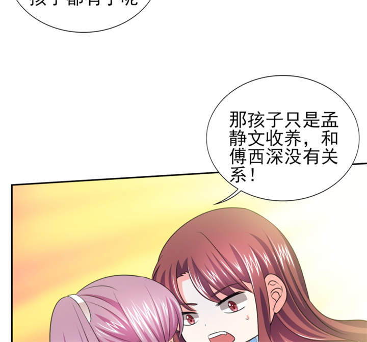 锦绣重生：早安傅太太漫画,第41章： 难道被包养？5图