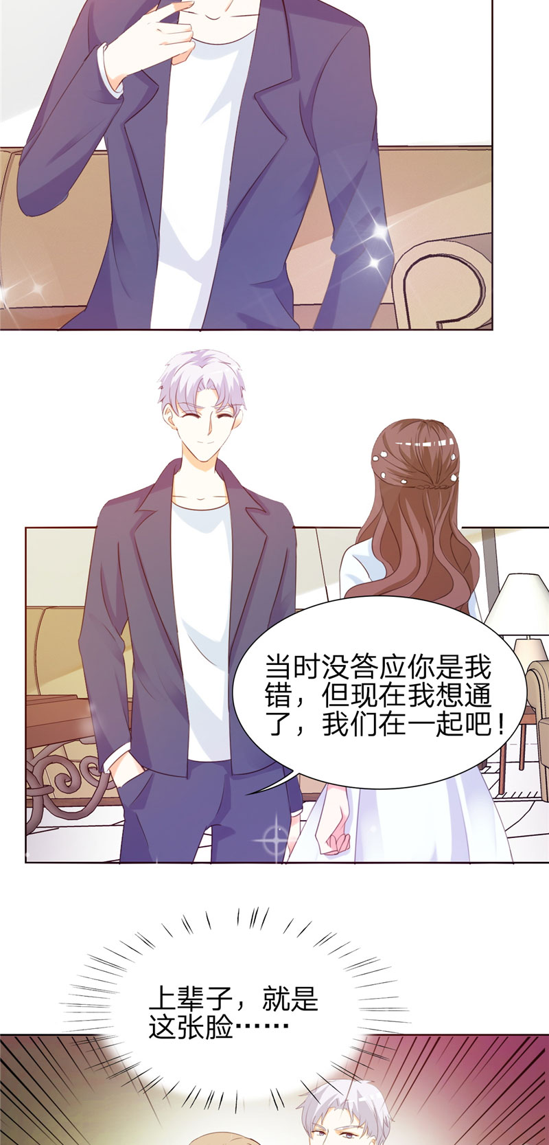 锦绣重生早安傅太太动漫完整版漫画,第4章：虚伪的深情1图