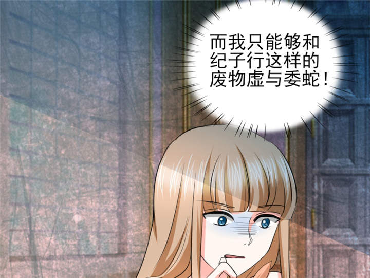 锦绣重生早安傅太太免费漫画,第46章： 今晚下药3图