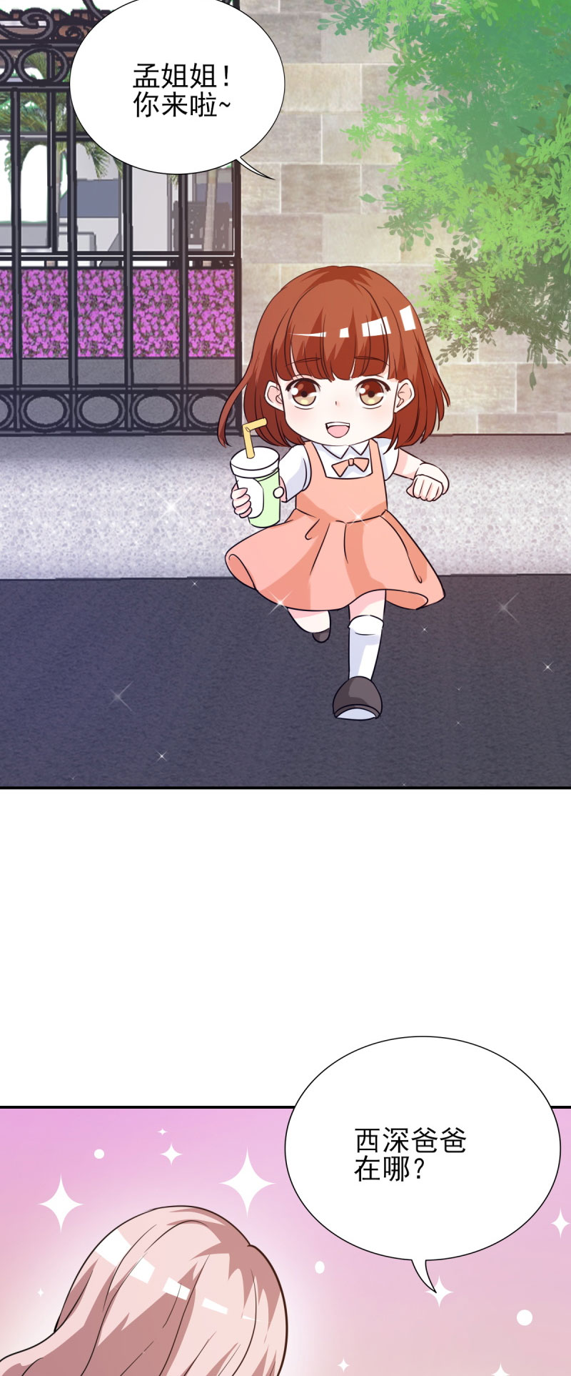 锦绣重生之早安傅太太动漫第三季漫画,第20章：遇见熊孩子5图