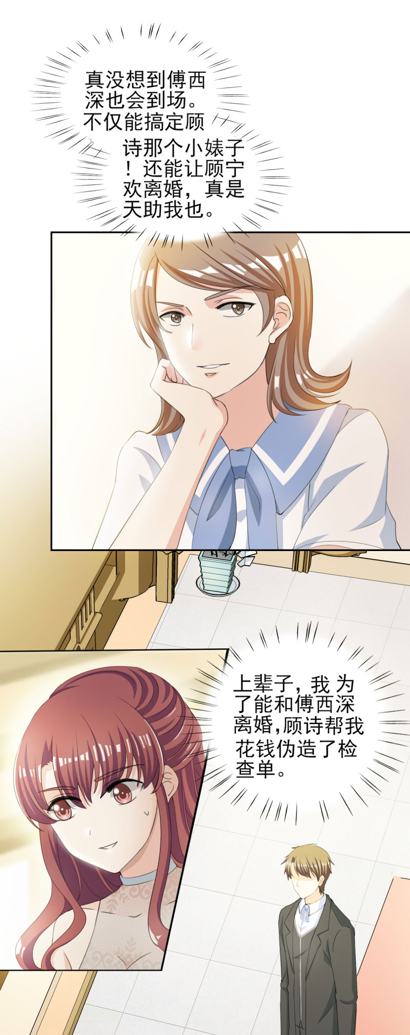 锦绣重生：早安傅太太漫画,第33章：你居然敢诬陷宁欢？！2图