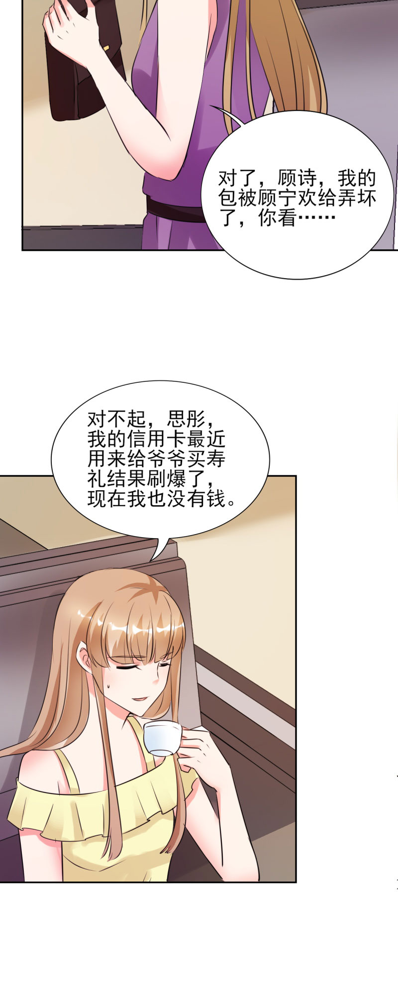 锦绣重生：早安傅太太漫画,第25章：你凭什么和大小姐比？5图