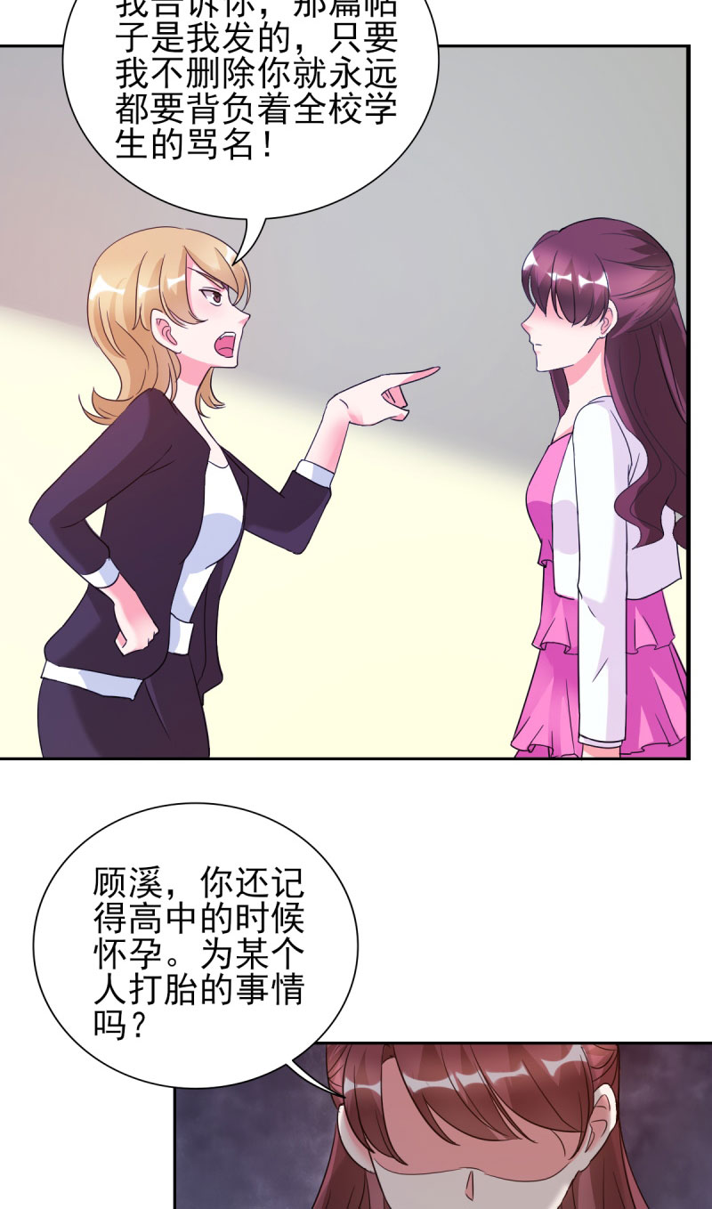 锦绣重生：早安傅太太漫画,第26章：顾宁欢出轨？！3图