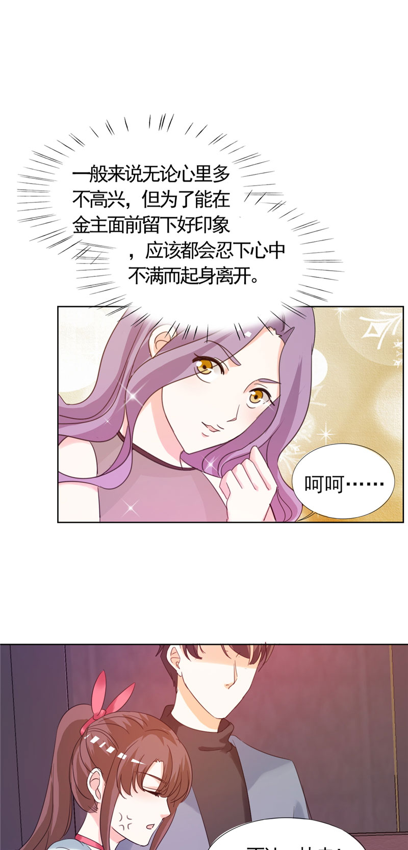 锦绣重生之早安傅太太动漫第三季漫画,第8章：我看上的女人1图