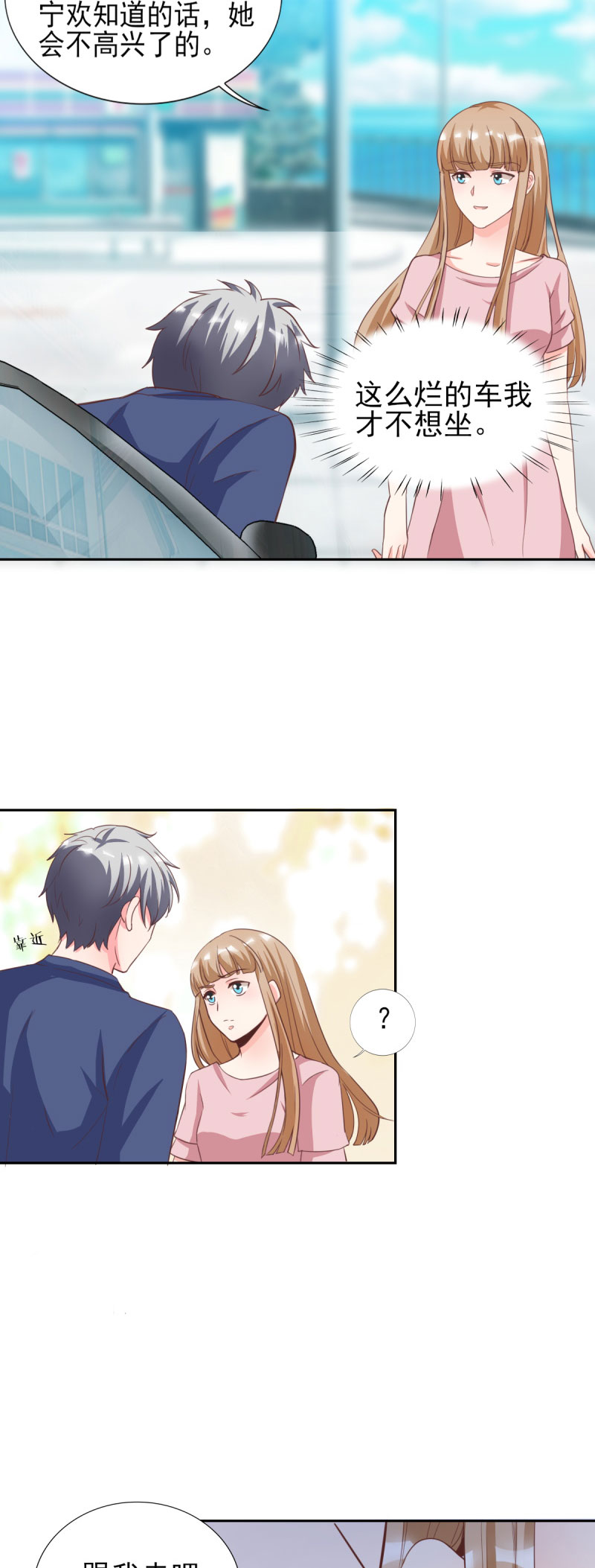 锦绣重生：早安傅太太漫画,第29章： 汽车里的阴谋1图