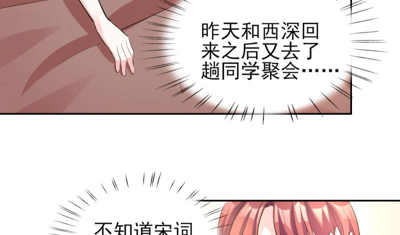 锦绣重生：早安傅太太漫画,第70章：你睡姿不好！4图