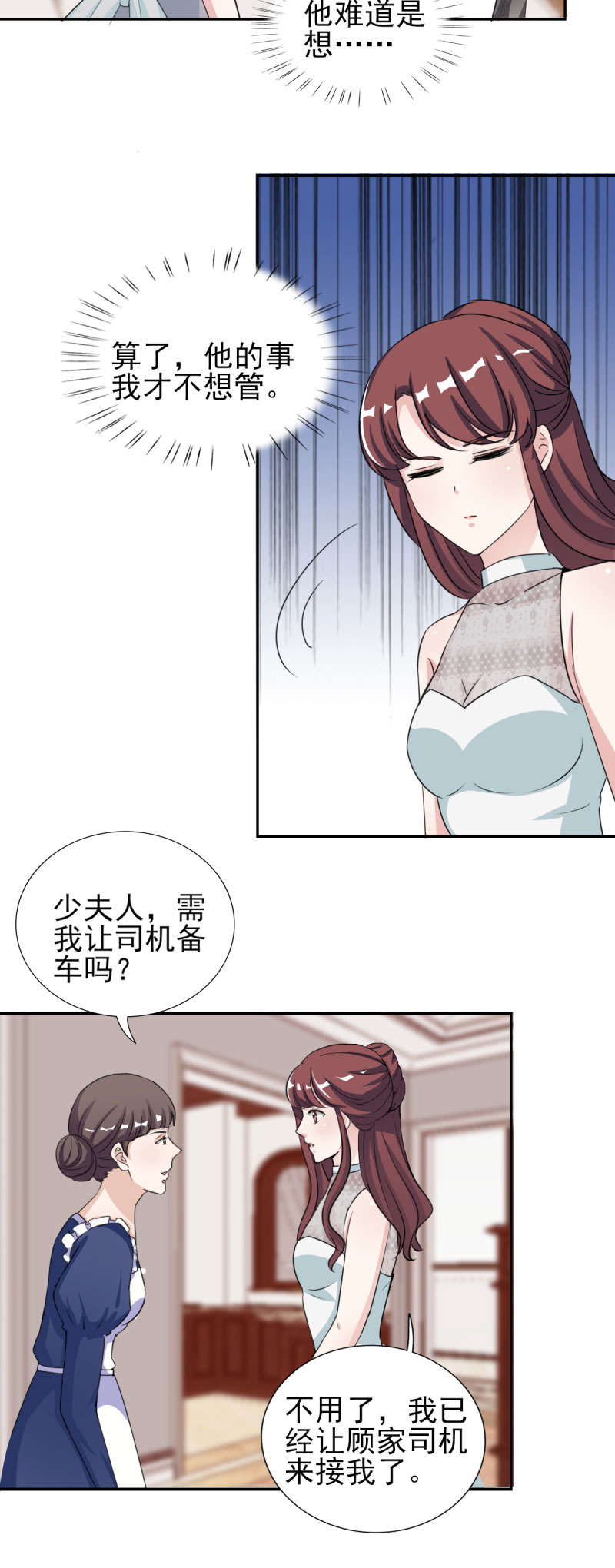 锦绣重生：早安傅太太漫画,第30章：哥哥一定为你做主5图