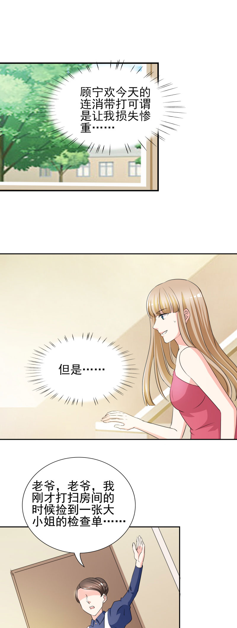 锦绣重生之早安傅太太动漫第三季漫画,第32章： 顾宁欢怀孕了？3图