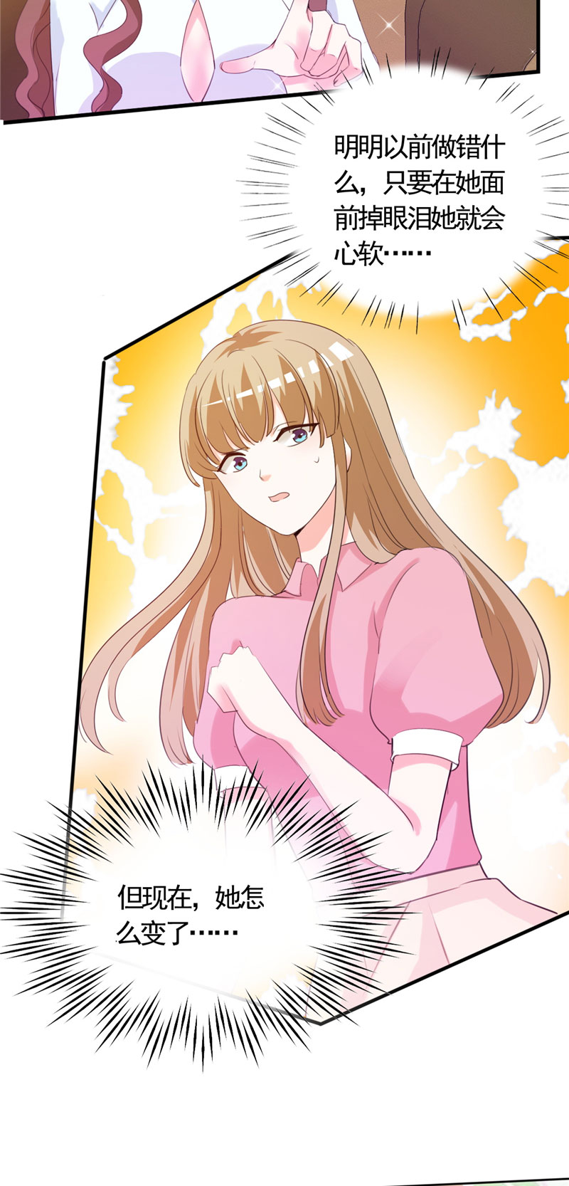 锦绣重生之早安傅太太动漫第三季漫画,第5章：不要再演下去了5图