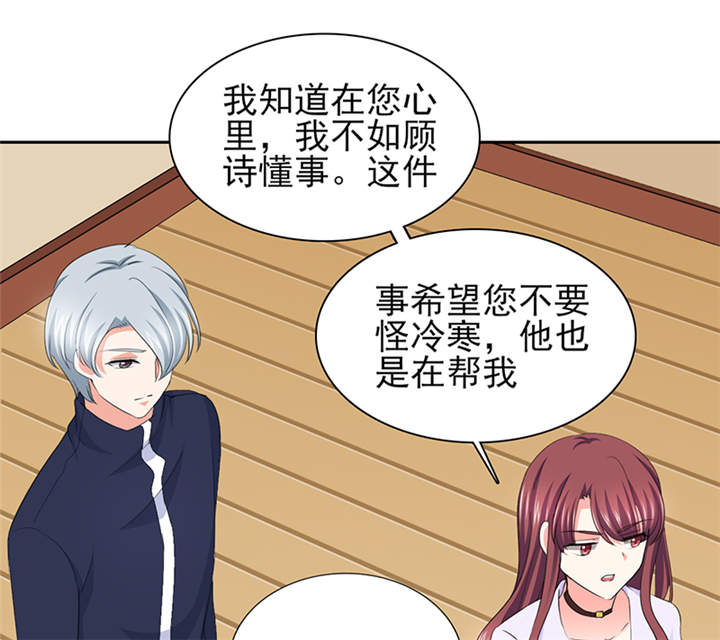 锦绣重生之早安傅太太动漫第三季漫画,第51章：你要气死我不成！1图