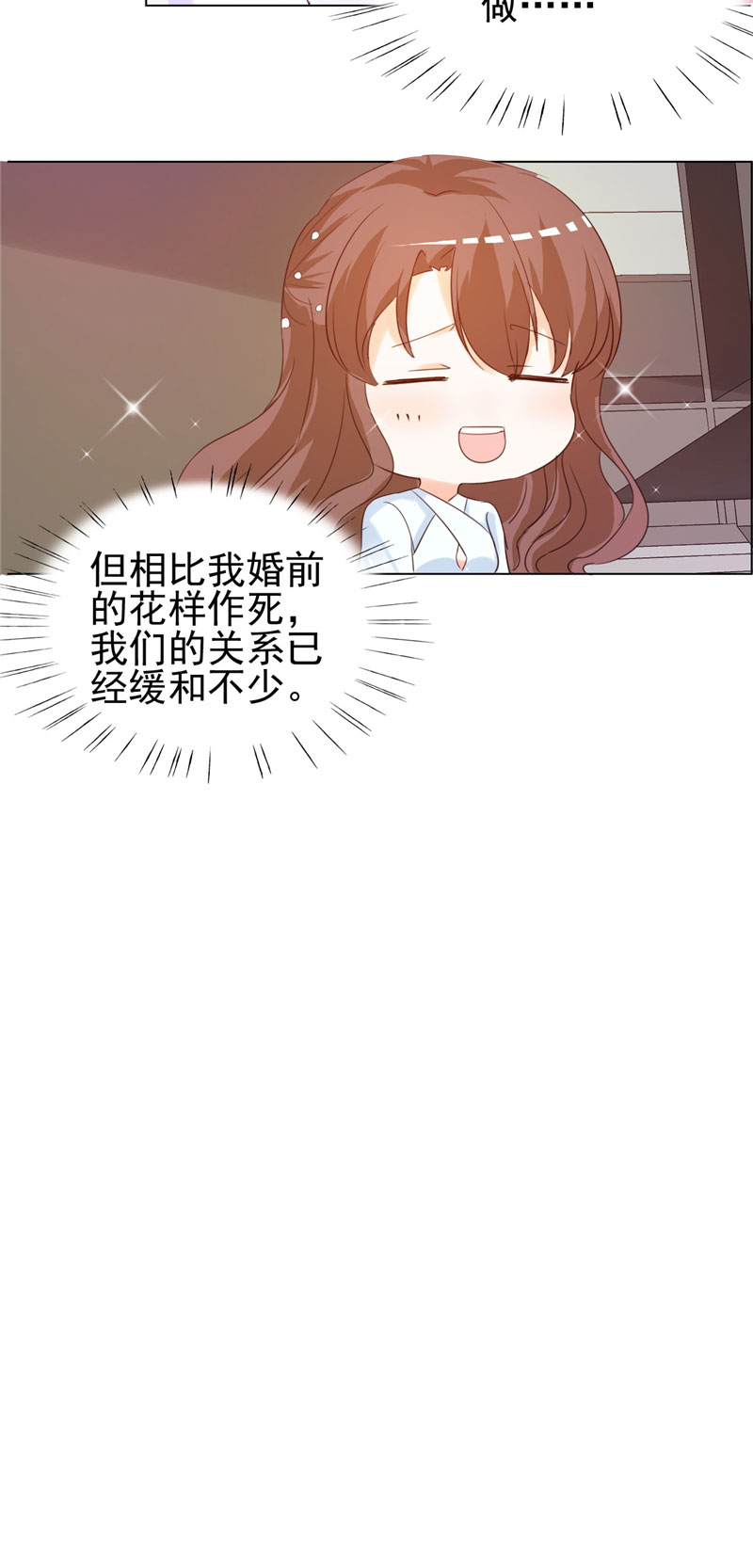 锦绣重生:早安傅太太 第二季 动漫漫画,第7章：讨好傅西深4图