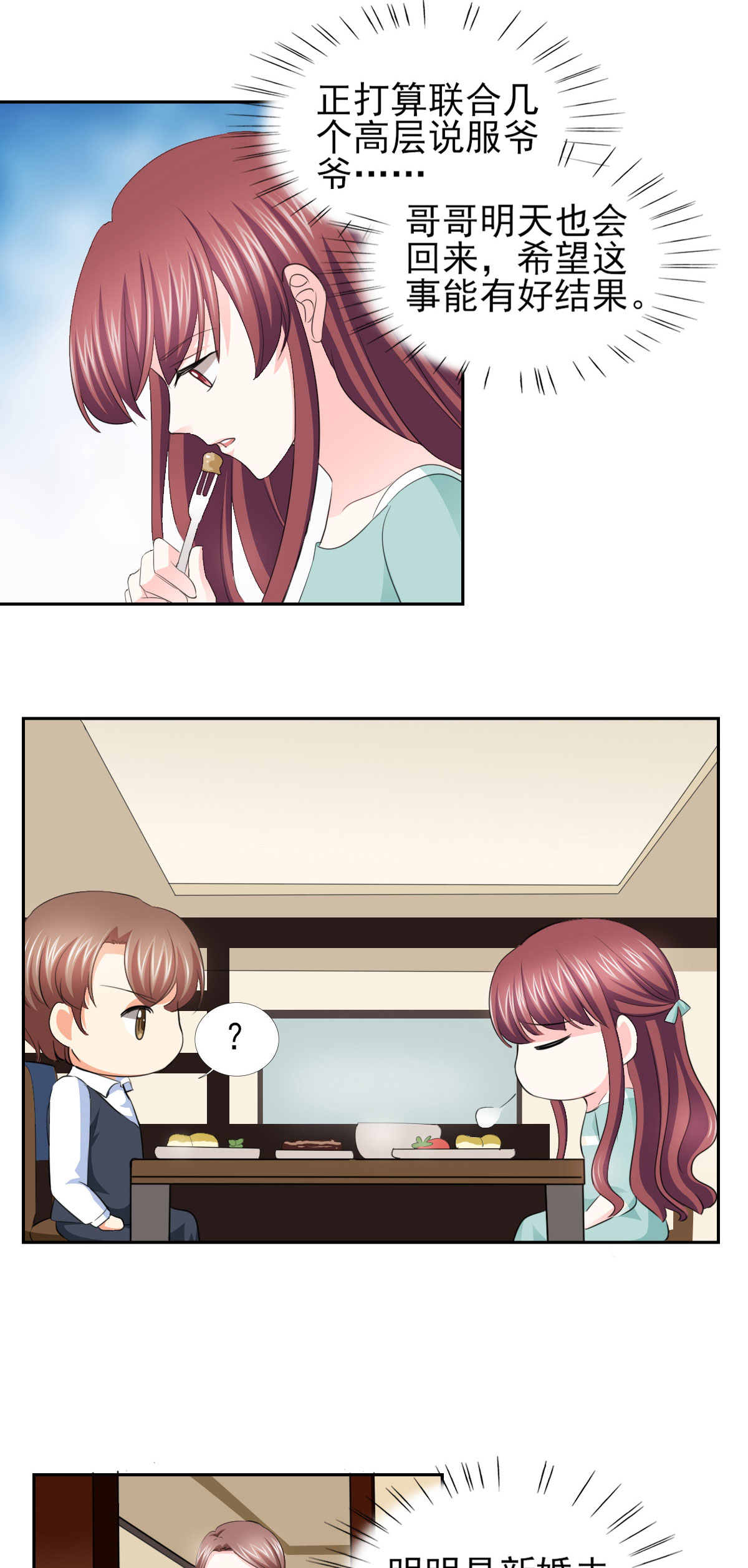 锦绣重生早安傅太太动漫完整版漫画,第65章：生分的新婚夫妻2图