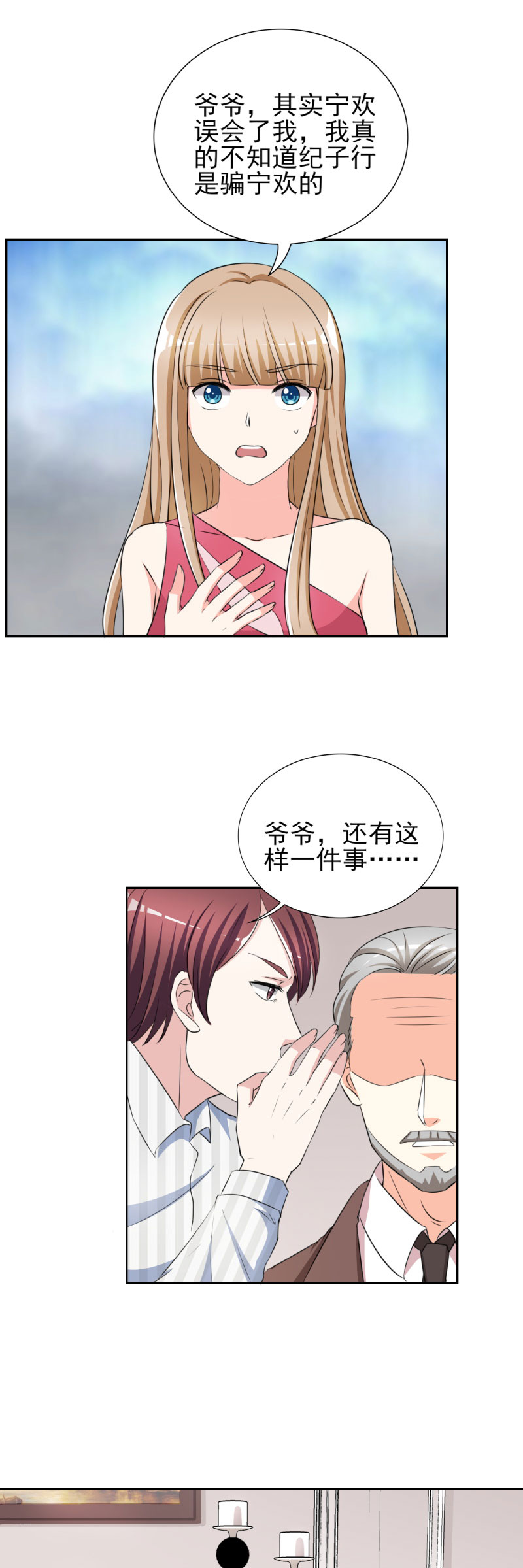 锦绣重生之早安傅太太动漫第三季漫画,第32章： 顾宁欢怀孕了？4图