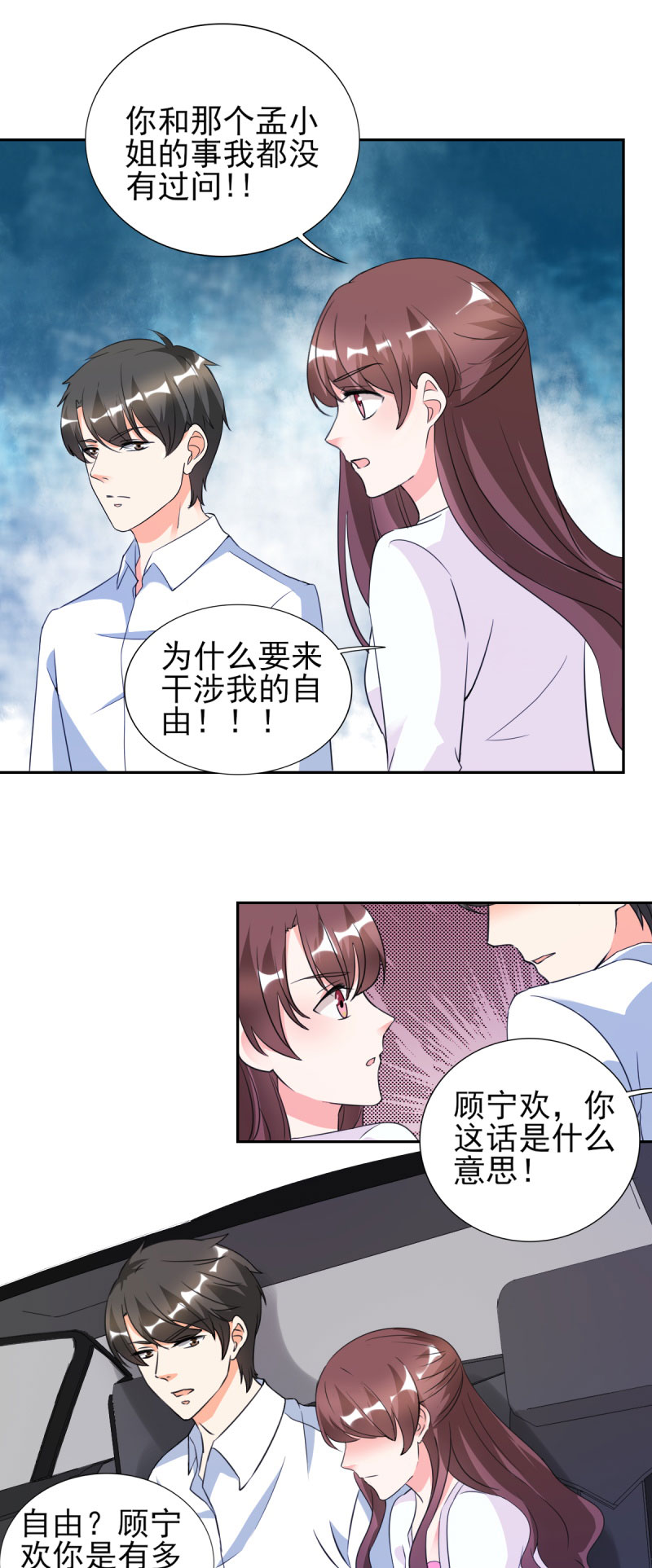 锦绣重生：早安傅太太漫画,第27章：你是有多欲求不满？5图