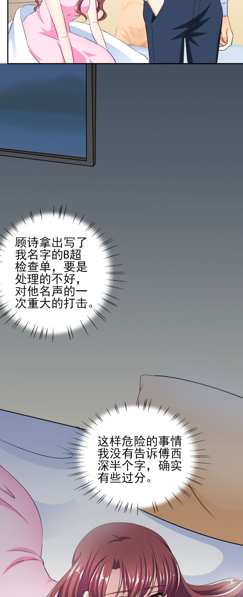 锦绣重生：早安傅太太漫画,第34章：那里好像有了反应2图