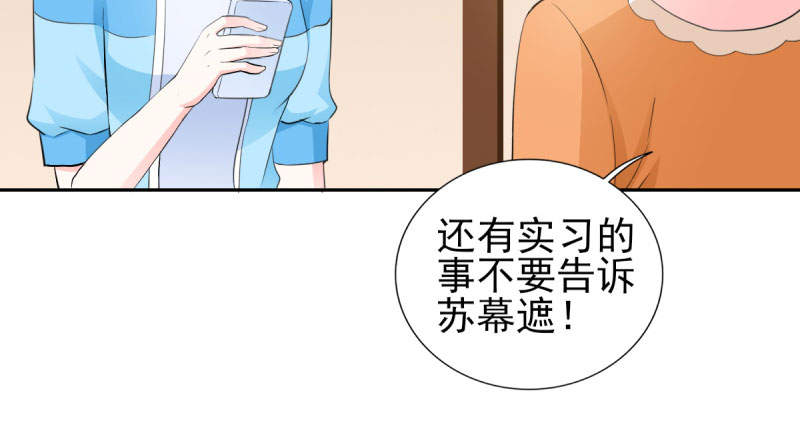 锦绣重生之早安傅太太动漫第三季漫画,第68章：追爱豆的正确方式4图