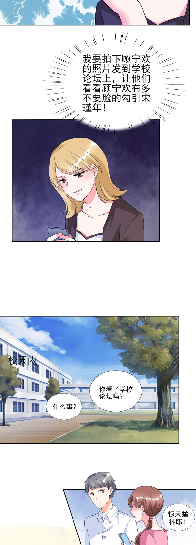 锦绣重生：早安傅太太漫画,第26章：顾宁欢出轨？！1图