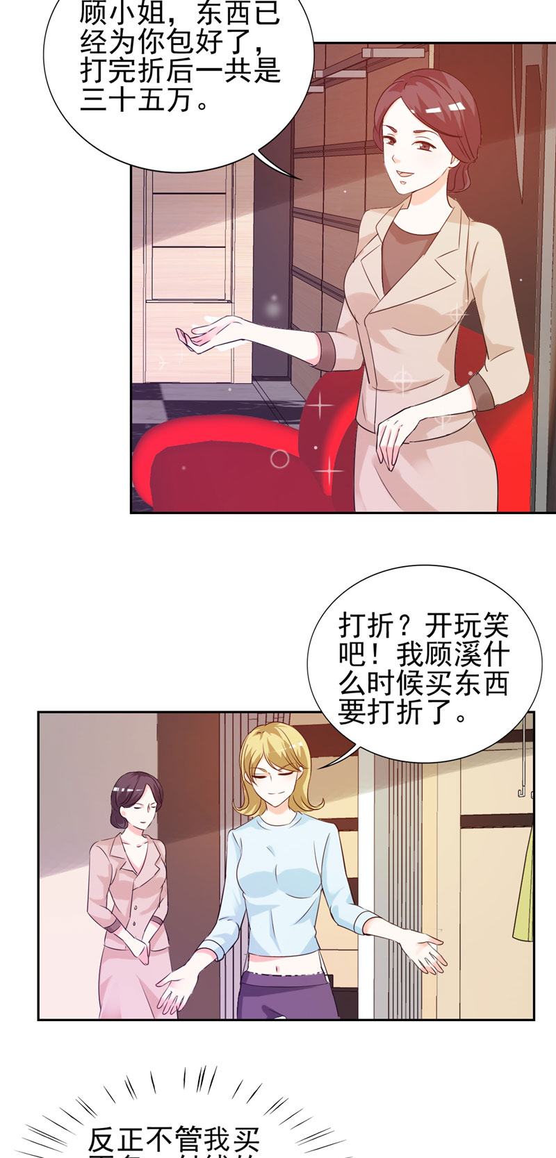 锦绣重生早安傅太太动漫完整版漫画,第14章：给我全买了5图