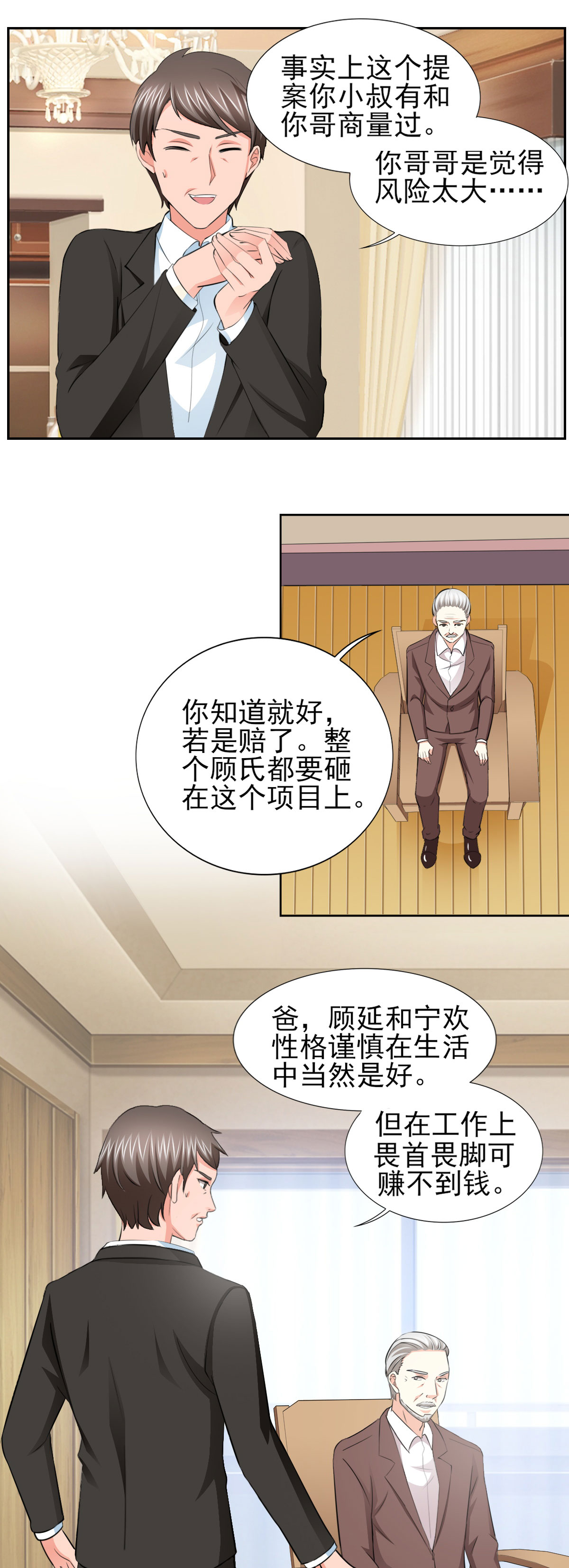 锦绣重生：早安傅太太漫画,第65章：生分的新婚夫妻2图