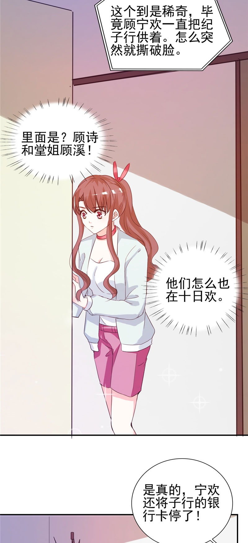 锦绣重生早安傅太太动漫完整版漫画,第10章：阴谋3图