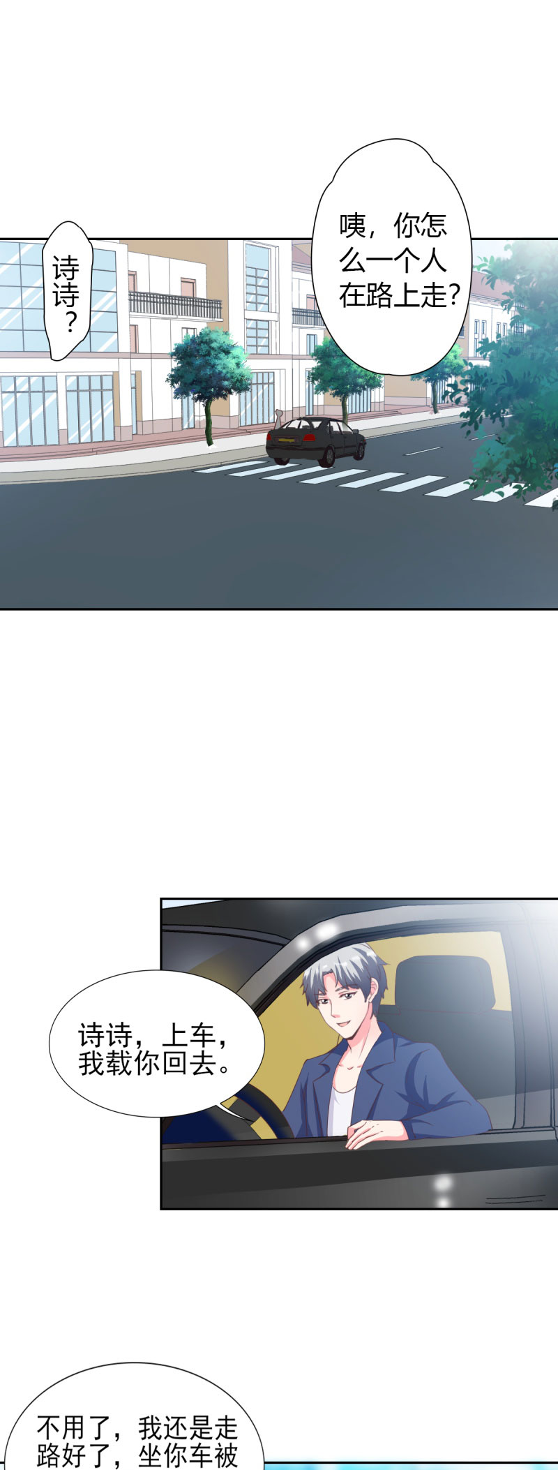 锦绣重生：早安傅太太漫画,第29章： 汽车里的阴谋5图