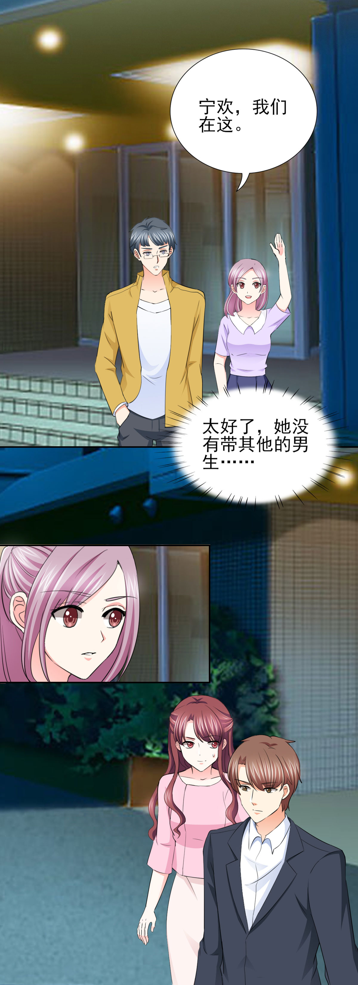 锦绣重生早安傅太太动漫完整版漫画,第61章：四人约会5图