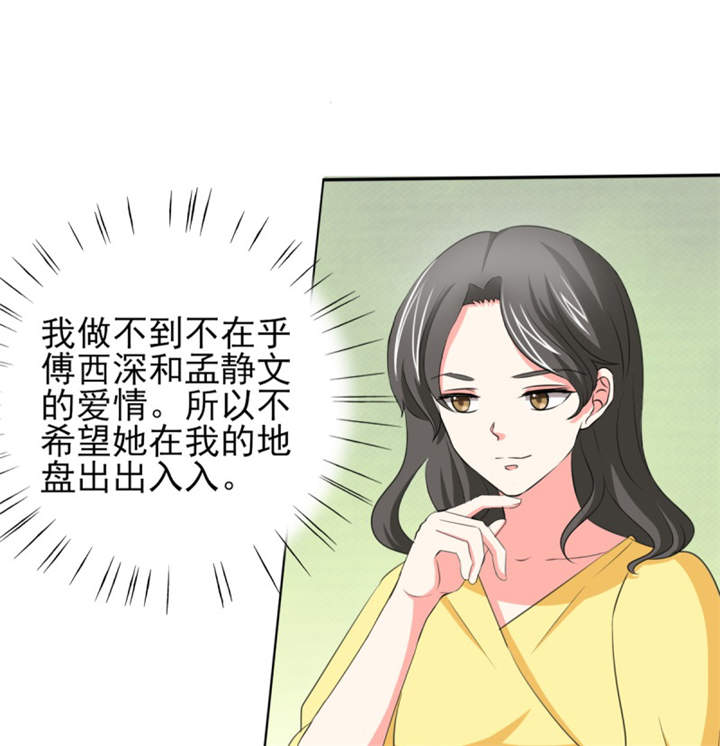 锦绣重生早安傅太太动漫完整版漫画,第38章：你就是小三！3图