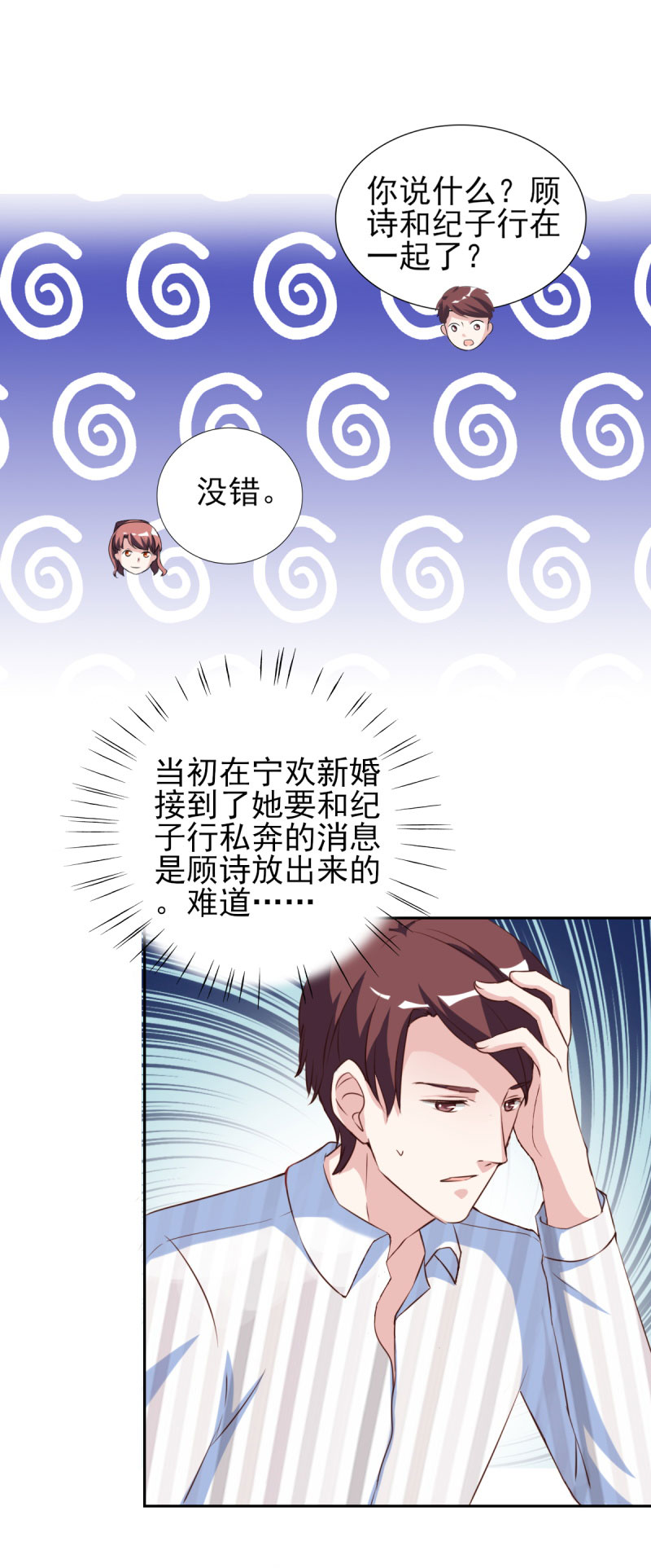 锦绣重生：早安傅太太漫画,第30章：哥哥一定为你做主4图