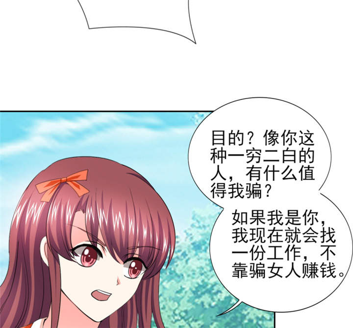 锦绣重生：早安傅太太漫画,第43章： 你跟踪我？！3图