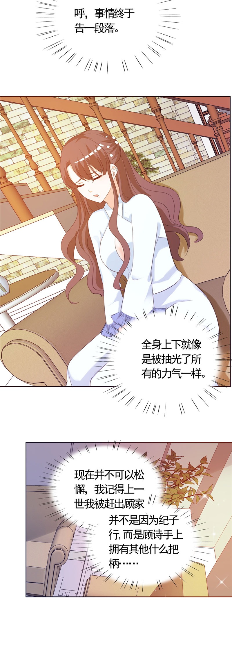 锦绣重生：早安傅太太漫画,第6章：投怀送抱4图