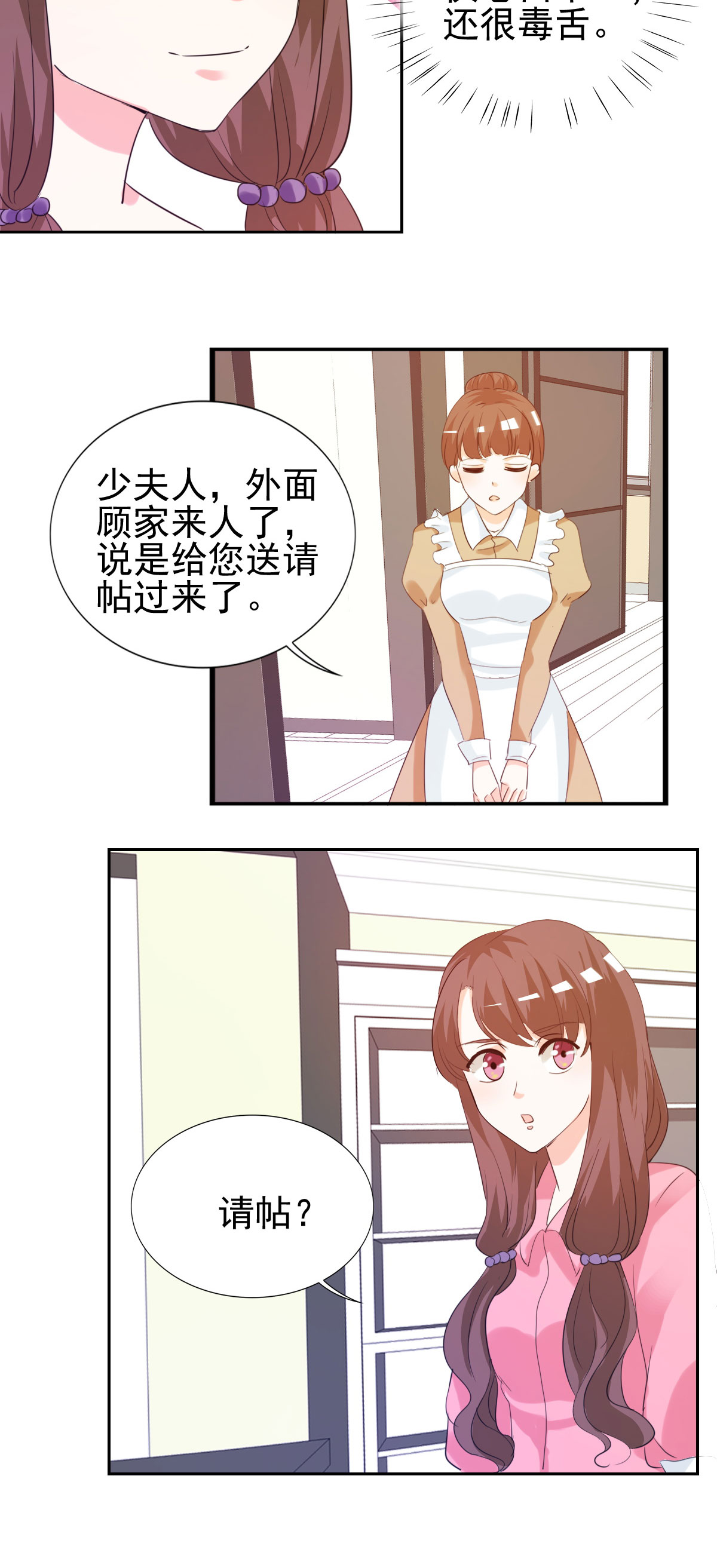 锦绣重生之早安傅太太动漫第三季漫画,第15章：难道你吃醋了？2图