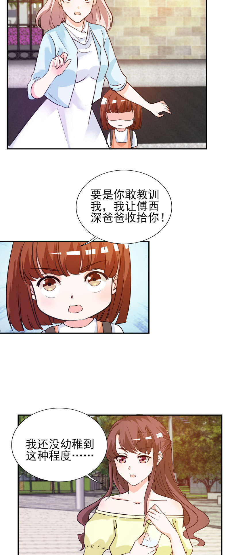 锦绣重生：早安傅太太漫画,第21章：你太令我失望了2图