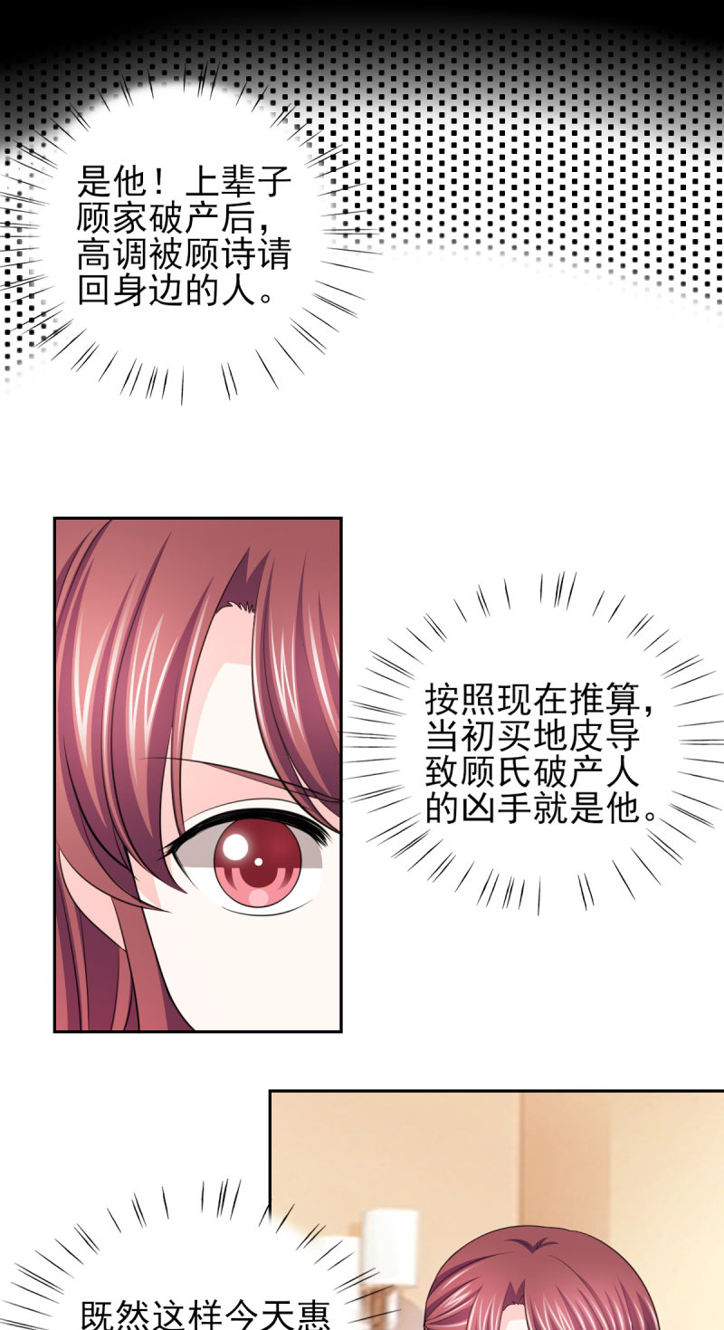 锦绣重生：早安傅太太漫画,第66章：不能买这块地！3图