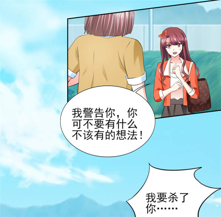 锦绣重生：早安傅太太漫画,第43章： 你跟踪我？！5图