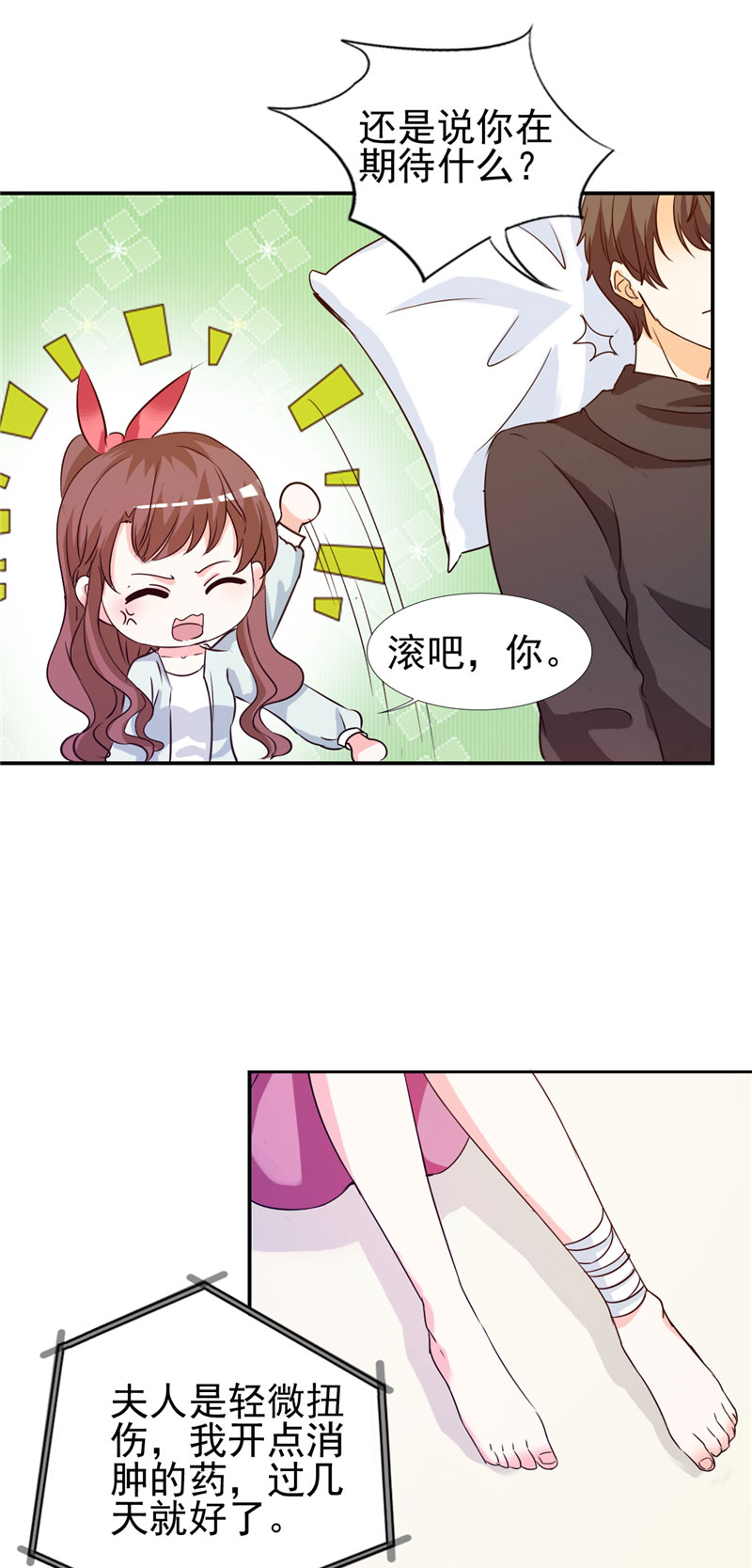 锦绣重生：早安傅太太漫画,第12章：你在期待什么？1图