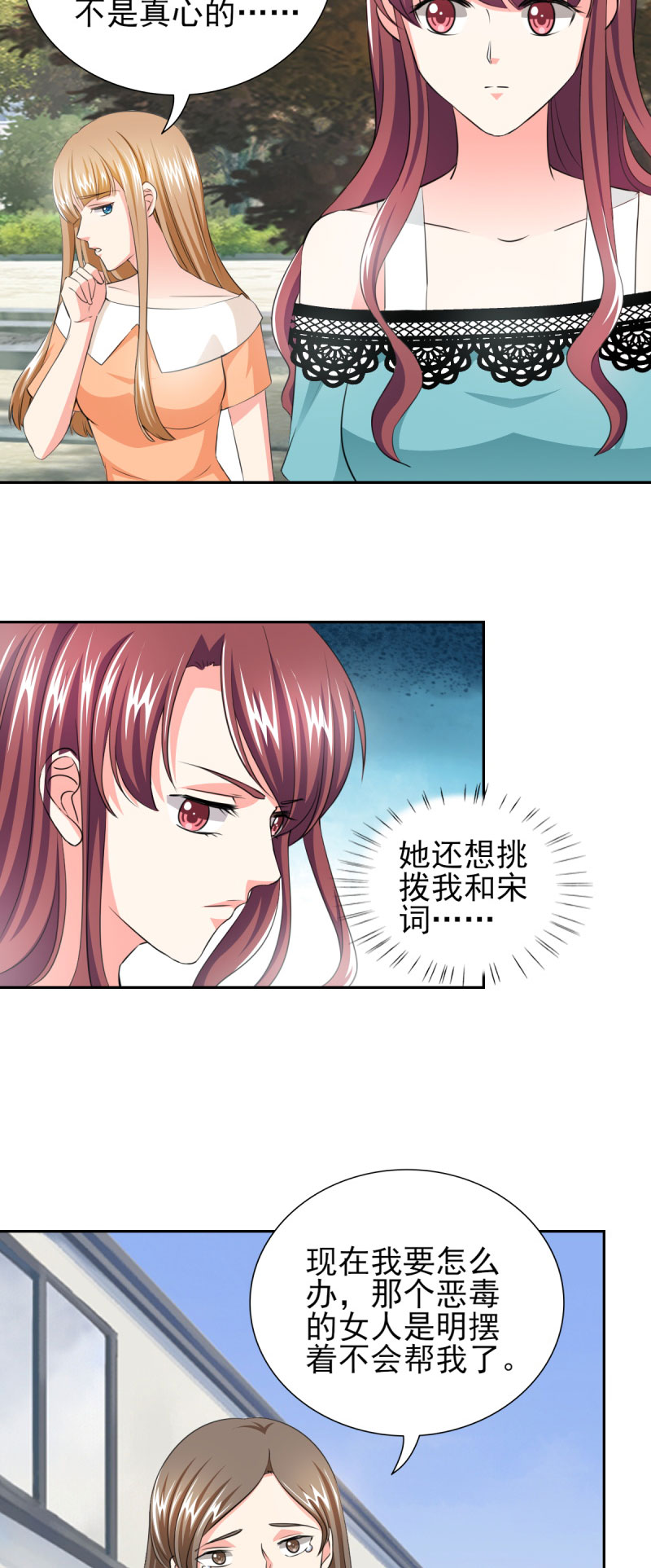 锦绣重生：早安傅太太漫画,第35章：我给你跪下了！2图