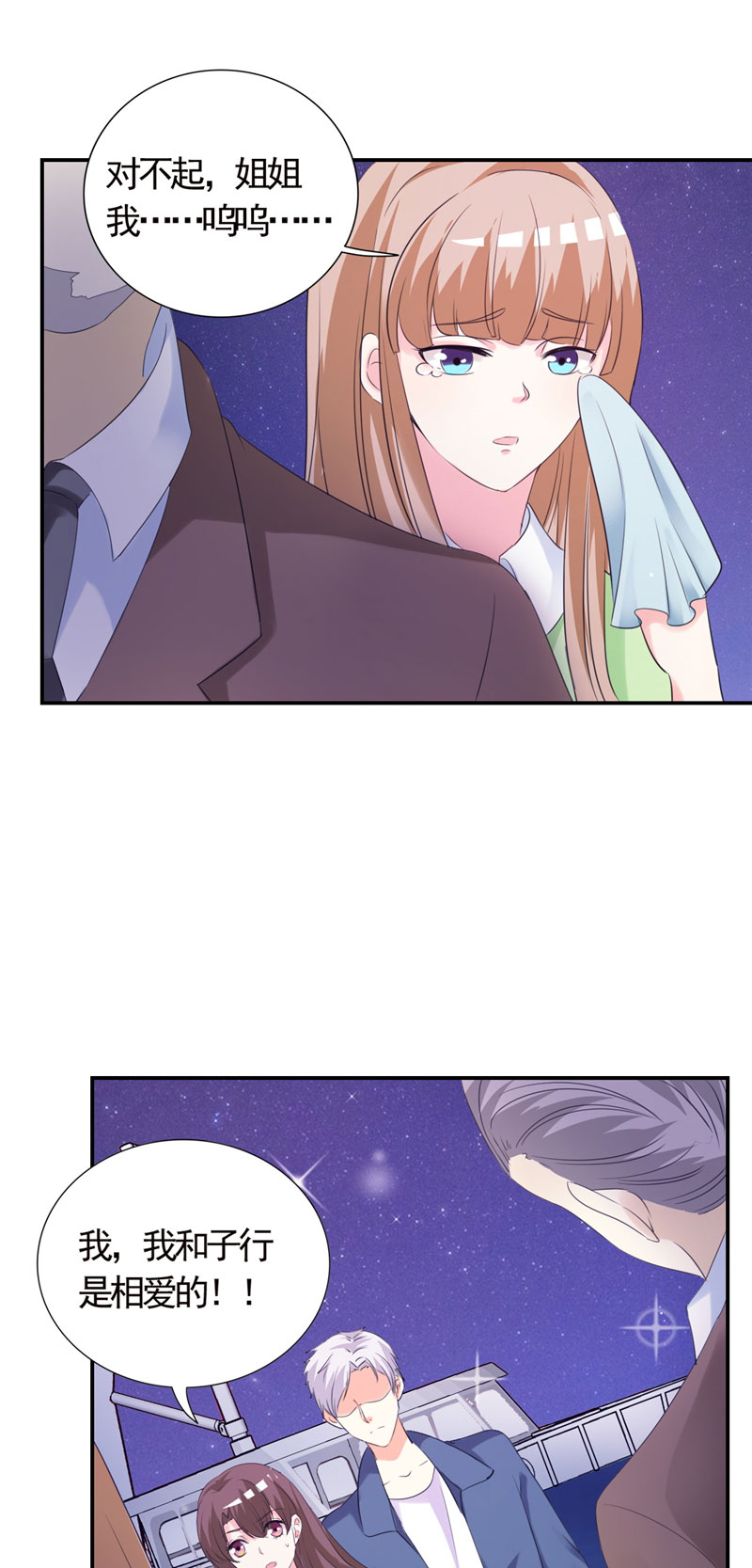 锦绣重生：早安傅太太漫画,第3章：这就是你的选择吗5图