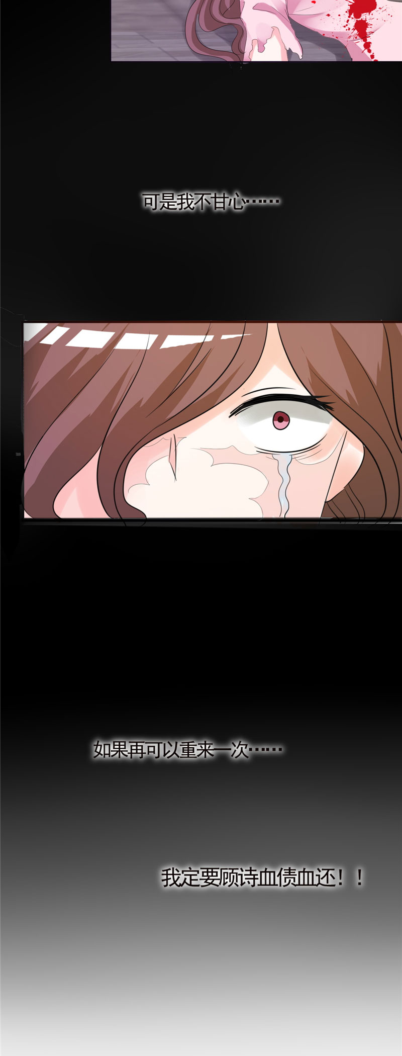 锦绣重生：早安傅太太漫画,第1章：你要干什么！3图