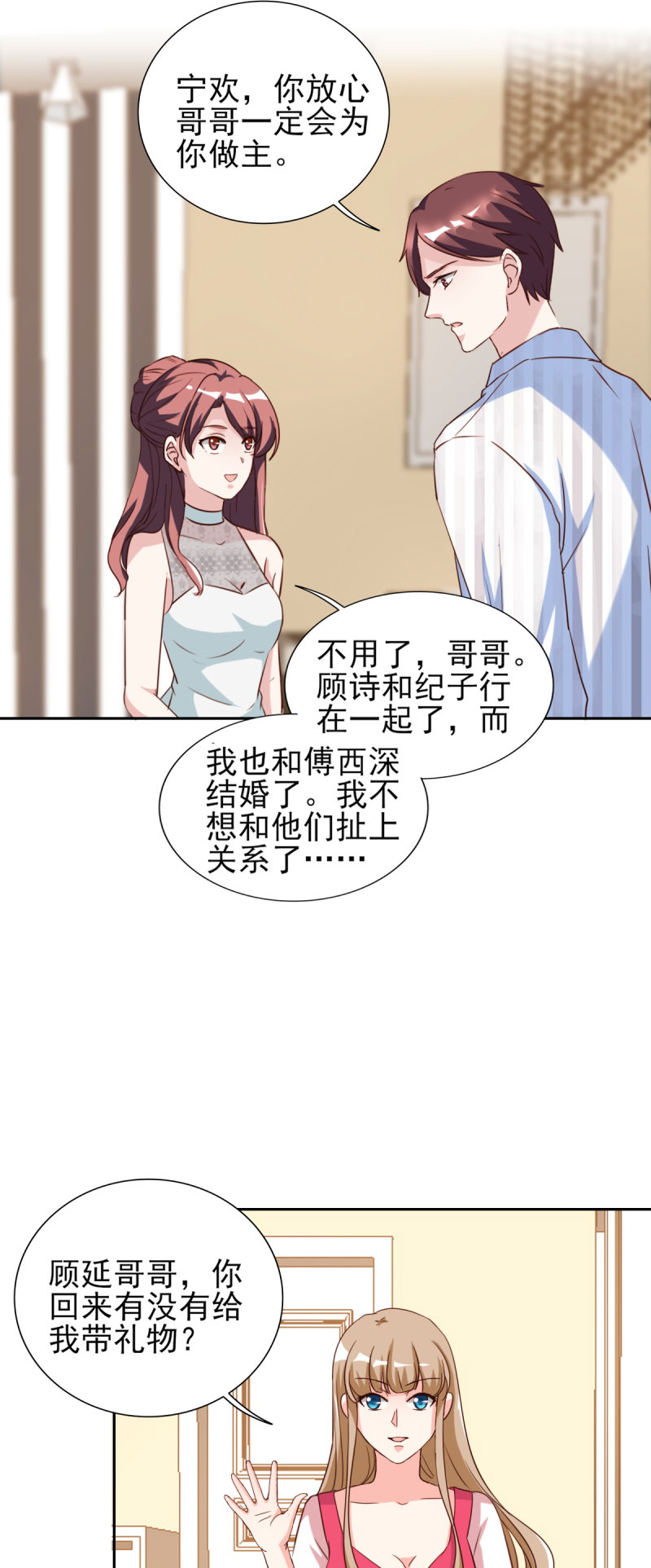 锦绣重生：早安傅太太漫画,第30章：哥哥一定为你做主5图