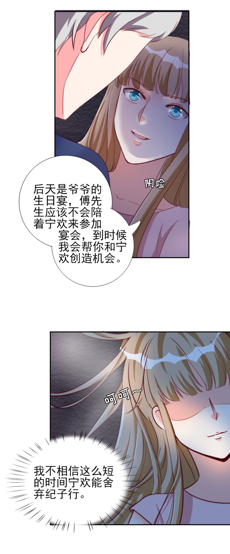锦绣重生之早安傅太太动漫第三季漫画,第29章： 汽车里的阴谋2图