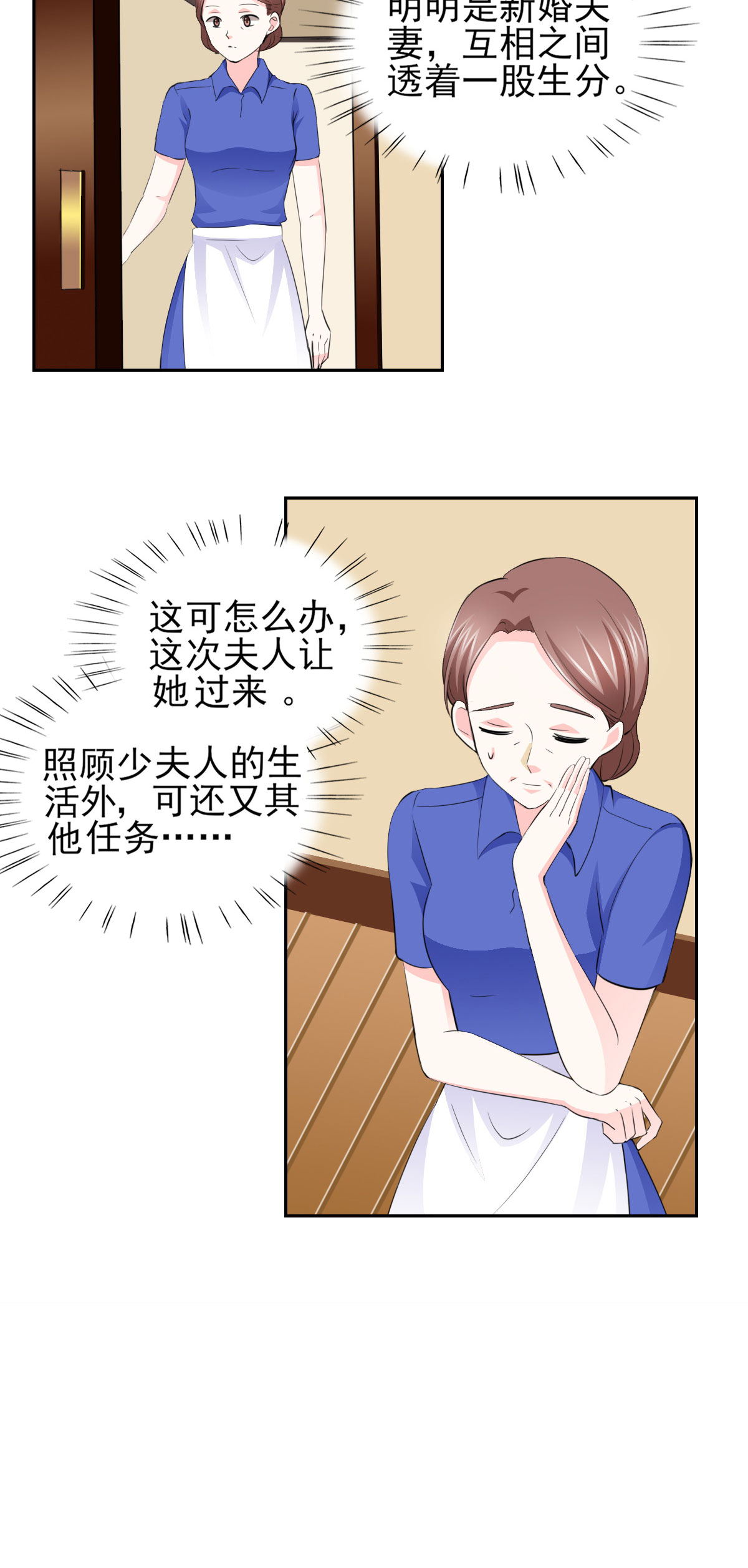 锦绣重生早安傅太太动漫完整版漫画,第65章：生分的新婚夫妻3图