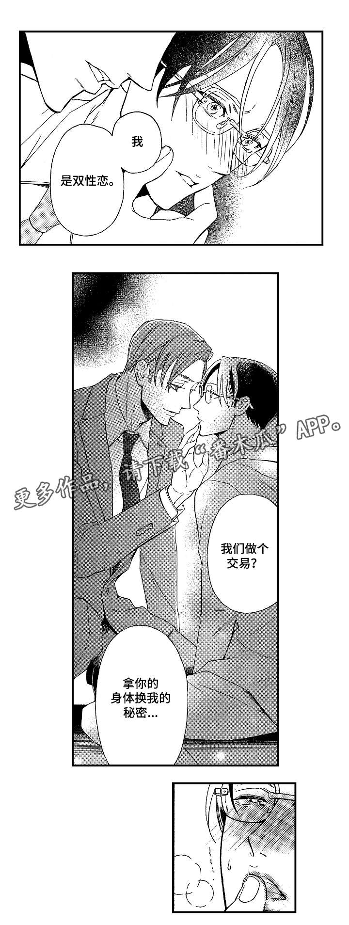 花落漫画,第6章：做不到3图