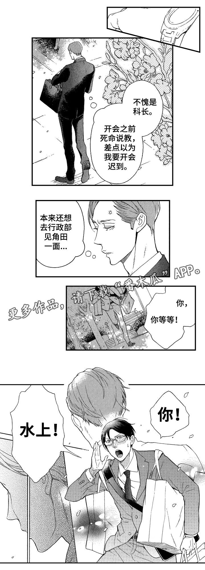 花落漫画,第10章：干净点4图