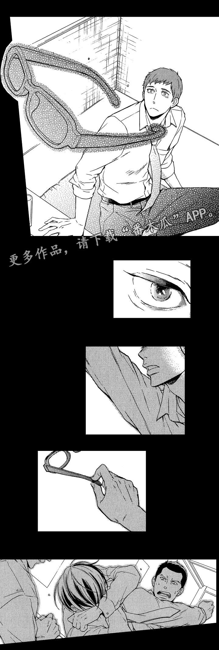 花落漫画,第17章：回忆4图