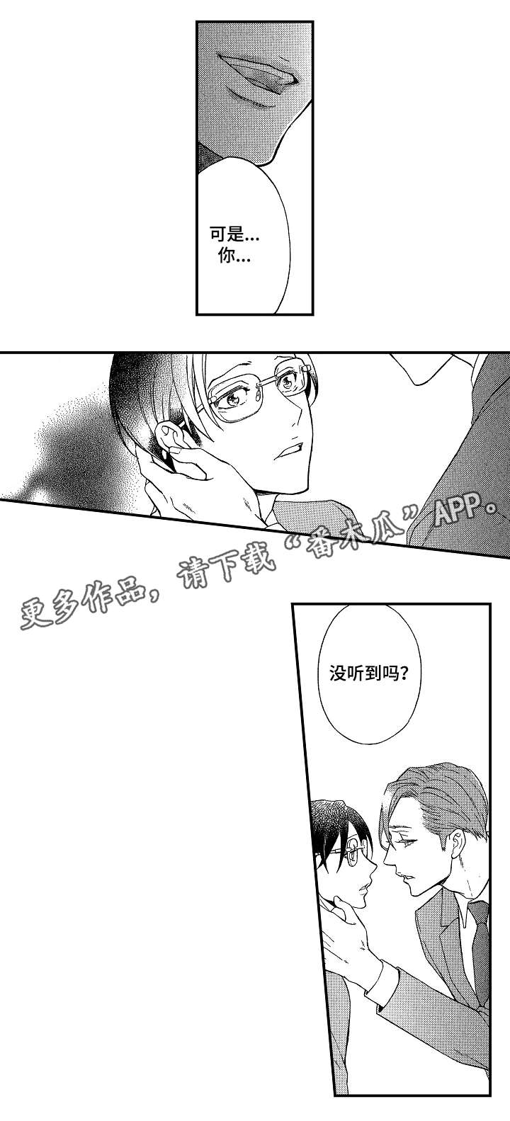 花落漫画,第5章：抄袭3图