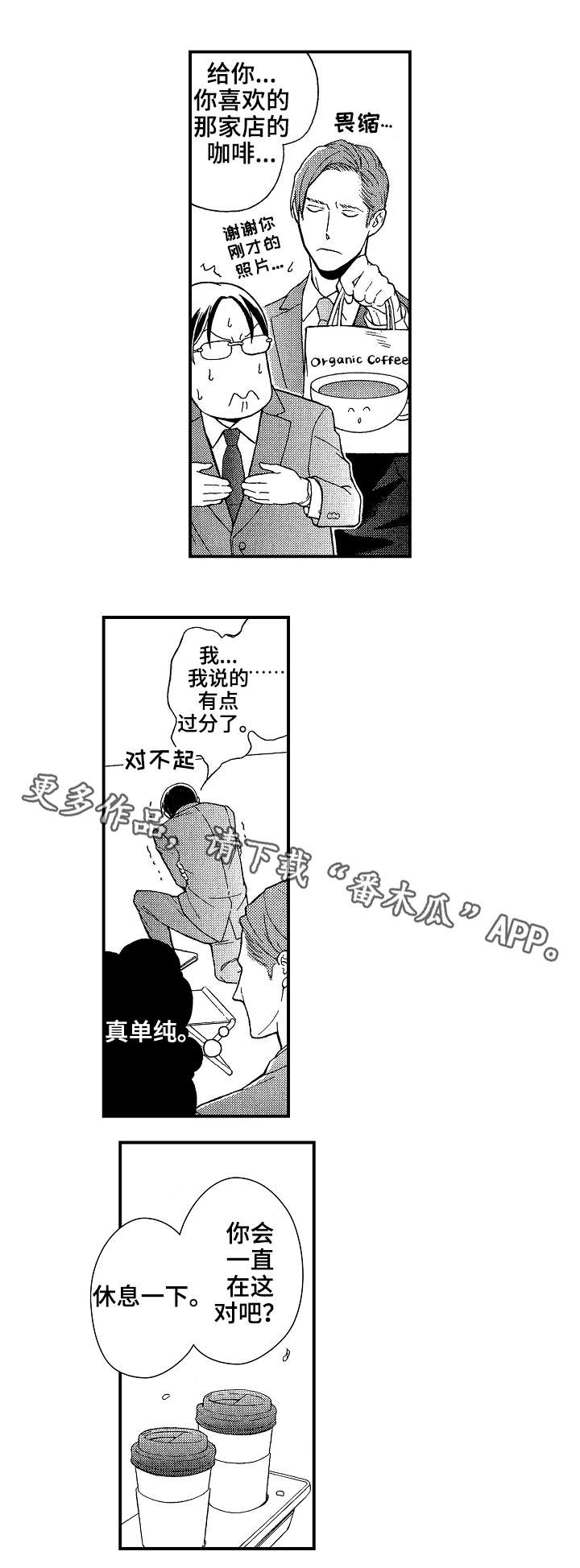 花落漫画,第12章：赏樱2图