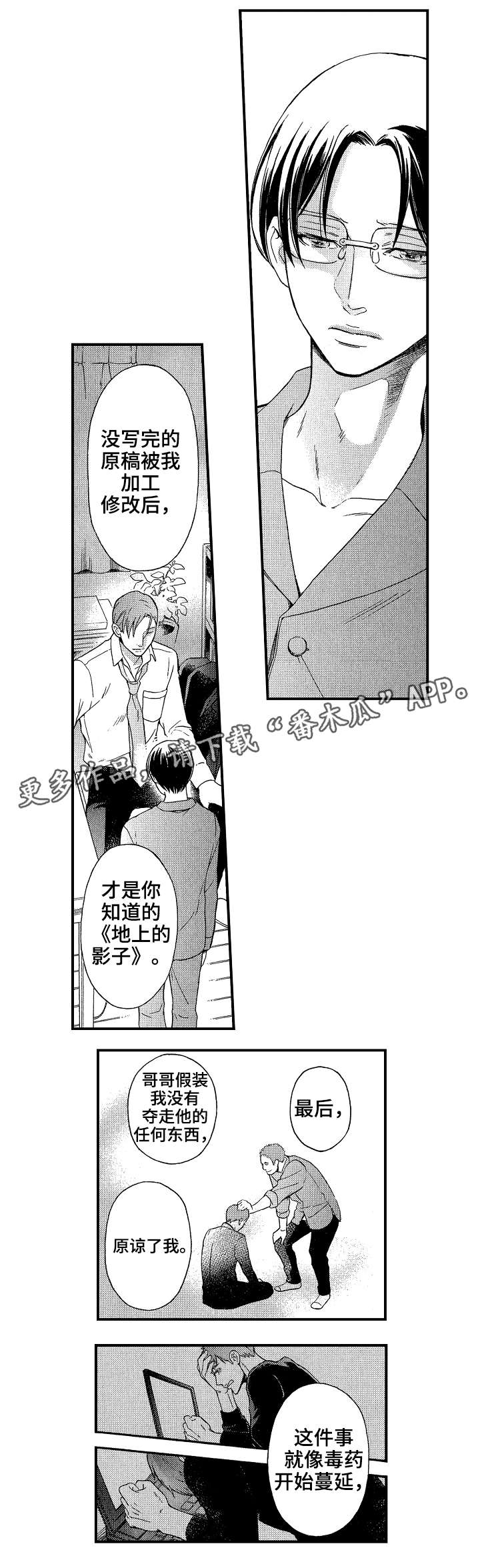 花落漫画,第24章：偷1图