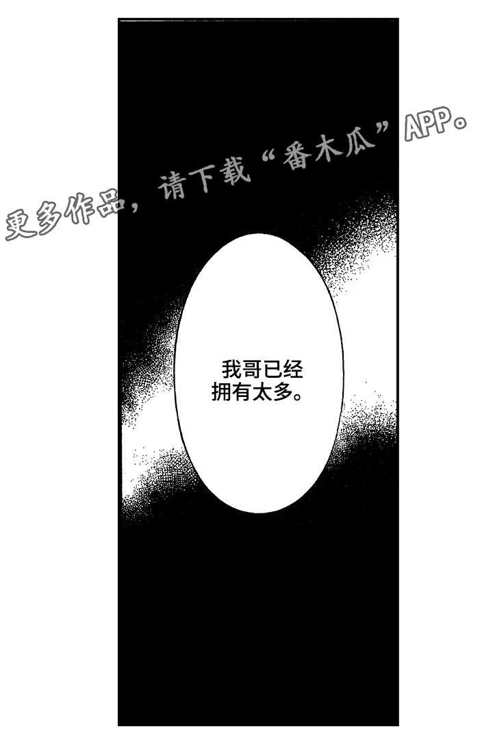 花落漫画,第22章：太多3图